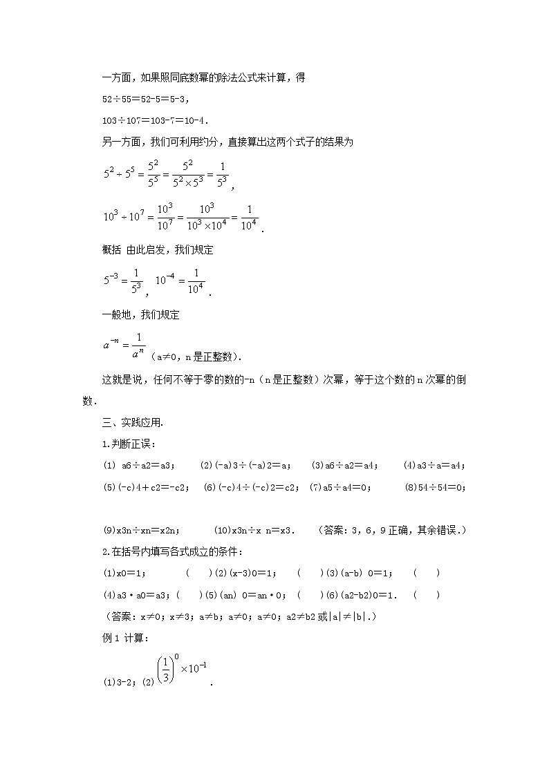 华师大版数学八年级下册《零指数幂与负整数指数幂》教案第2页