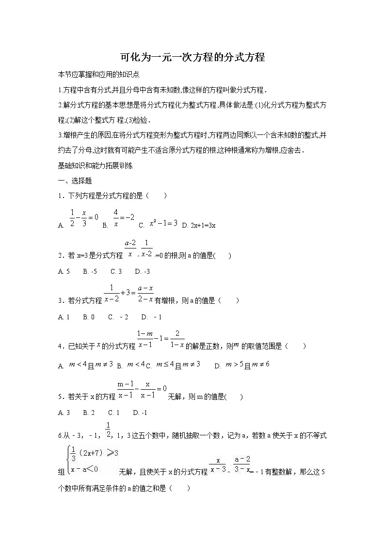 华师大版数学八年级下册16.3 可化为一元一次方程的分式方程 作业第1页