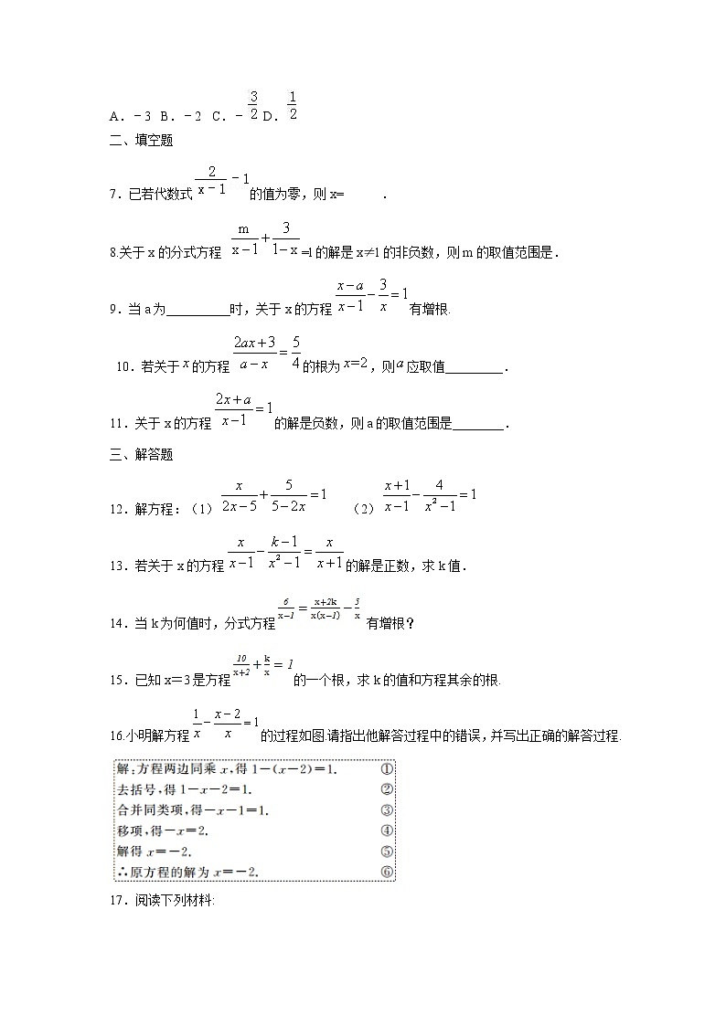 华师大版数学八年级下册16.3 可化为一元一次方程的分式方程 作业第2页