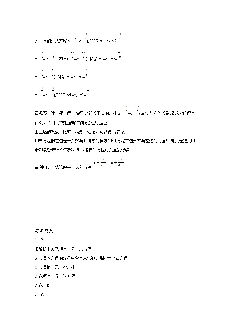 华师大版数学八年级下册16.3 可化为一元一次方程的分式方程 作业第3页