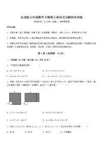 北京课改版七年级下册第八章  因式分解综合与测试课时练习