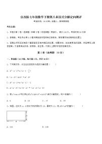 北京课改版七年级下册第八章  因式分解综合与测试练习题