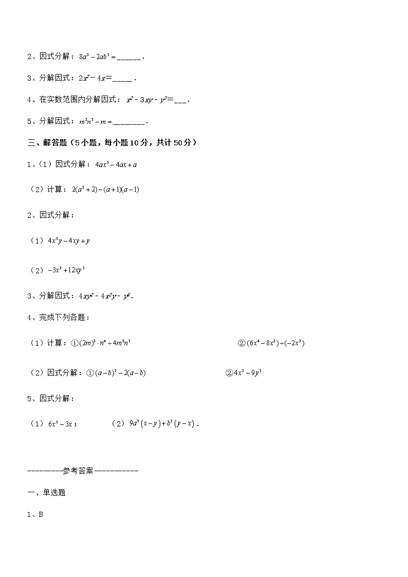 知识点详解京改版七年级数学下册第八章因式分解章节练习试卷(无超纲)第3页