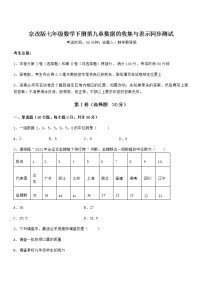 初中数学北京课改版七年级下册第九章  数据的收集与表示综合与测试复习练习题