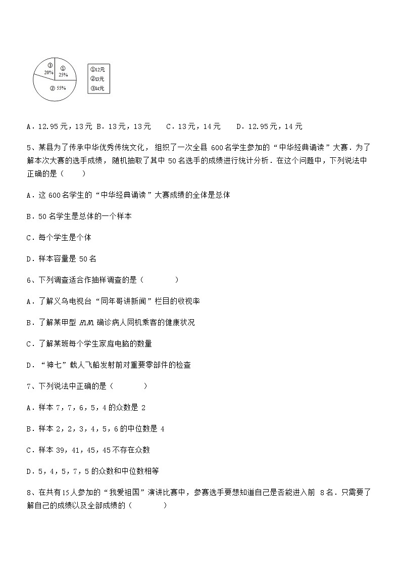2021-2022学年京改版七年级数学下册第九章数据的收集与表示单元测试练习题(无超纲)第2页