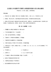初中数学北京课改版七年级下册第九章  数据的收集与表示综合与测试练习题