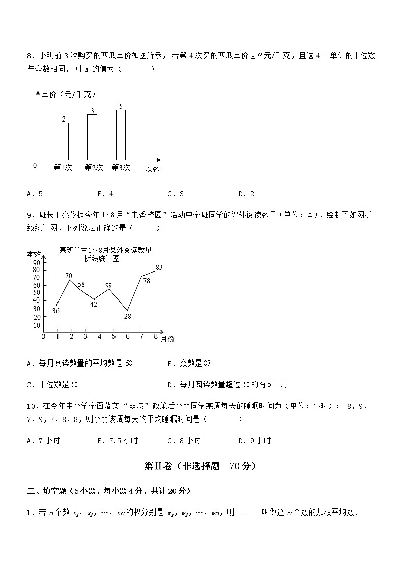 2022年京改版七年级数学下册第九章数据的收集与表示难点解析试题(含答案及详细解析)第3页