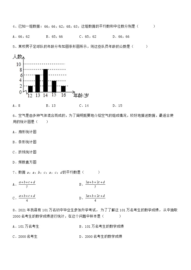 2021-2022学年京改版七年级数学下册第九章数据的收集与表示章节测评试卷(名师精选)第2页