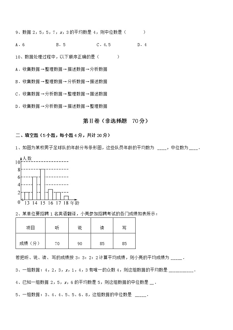 2021-2022学年京改版七年级数学下册第九章数据的收集与表示章节测评试卷(名师精选)第3页