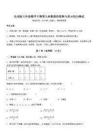 2021学年第九章  数据的收集与表示综合与测试课时练习