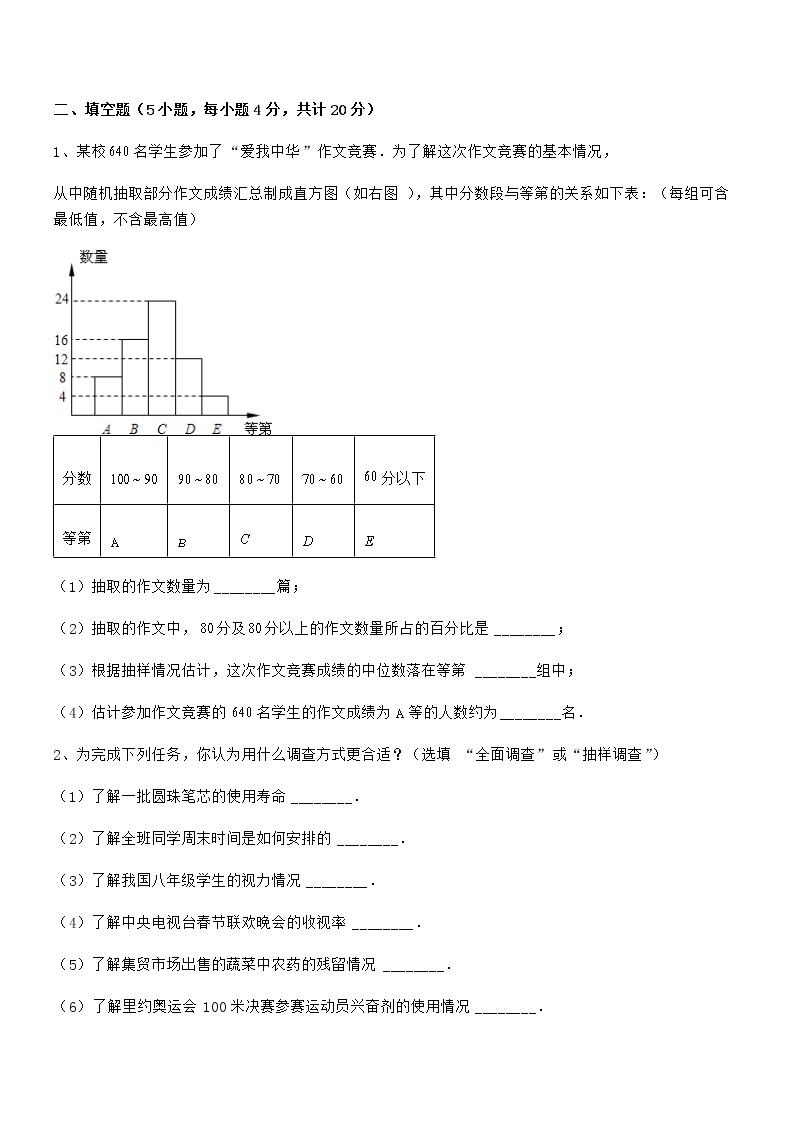 2022年京改版七年级数学下册第九章数据的收集与表示专项练习试题（含解析）03