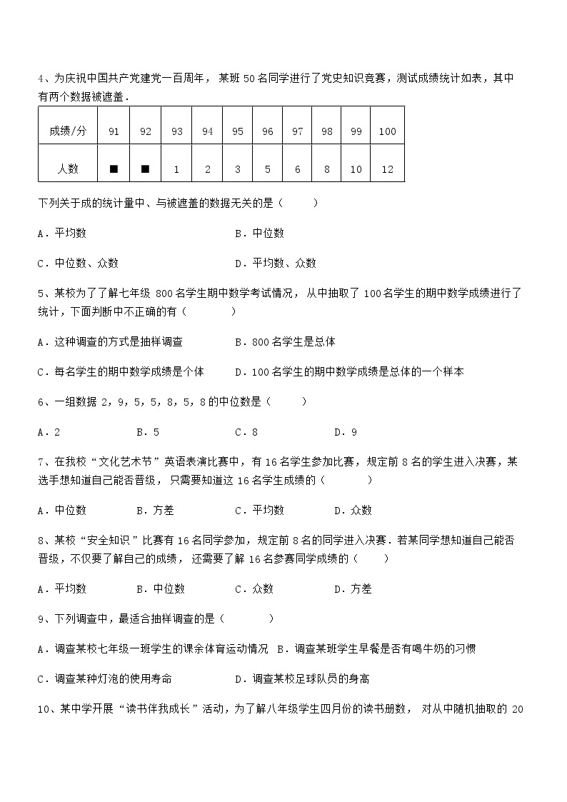 2021-2022学年京改版七年级数学下册第九章数据的收集与表示章节测试试卷02