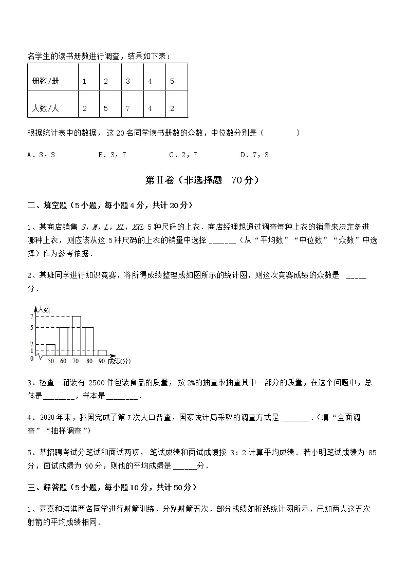2021-2022学年京改版七年级数学下册第九章数据的收集与表示章节测试试卷03