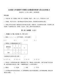 初中数学北京课改版七年级下册第九章  数据的收集与表示综合与测试课后复习题