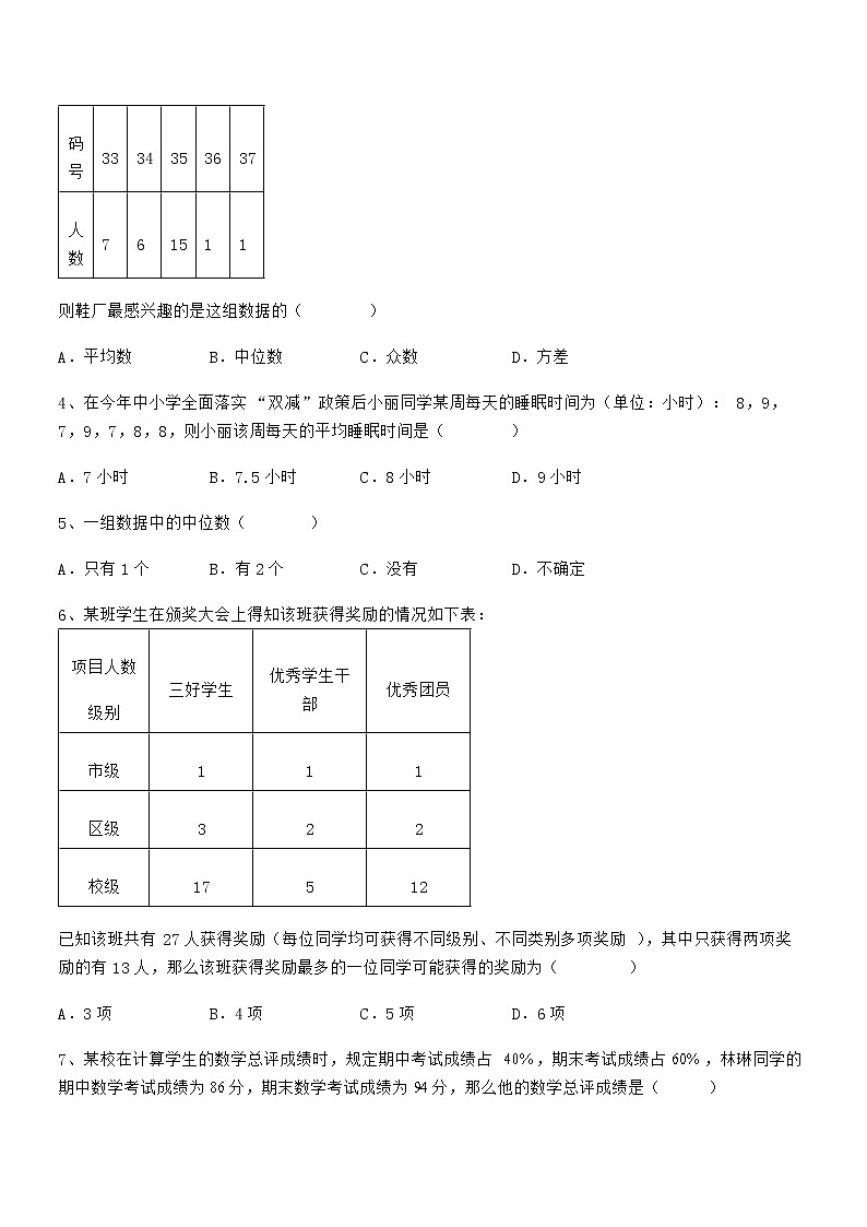 2022年京改版七年级数学下册第九章数据的收集与表示专题练习试题(含答案及详细解析)第2页