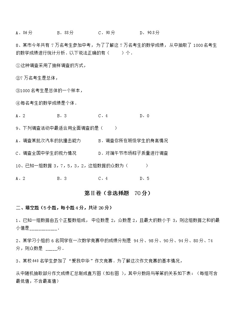 2022年京改版七年级数学下册第九章数据的收集与表示专题练习试题(含答案及详细解析)第3页