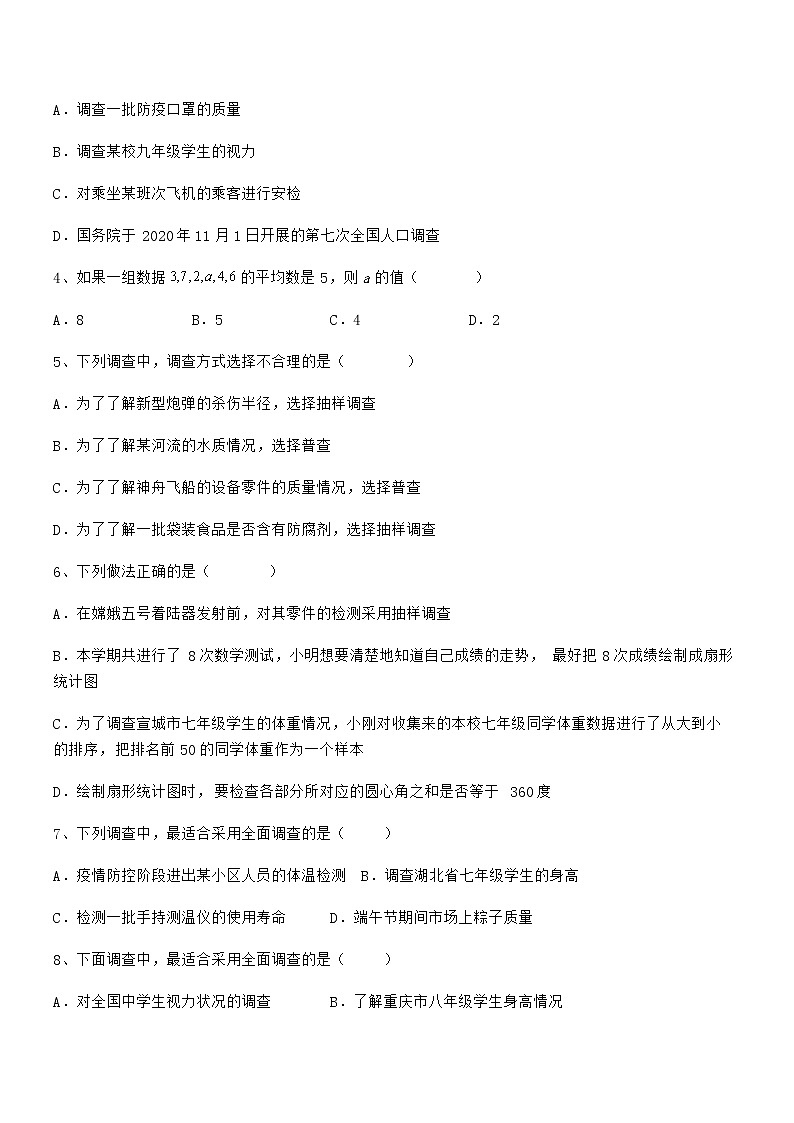 2022年最新京改版七年级数学下册第九章数据的收集与表示必考点解析试题(含详解)第2页