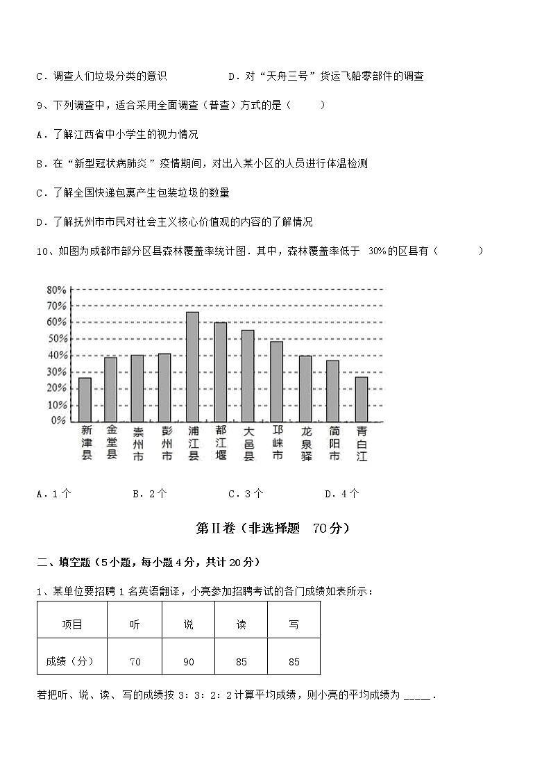 2022年最新京改版七年级数学下册第九章数据的收集与表示必考点解析试题(含详解)第3页