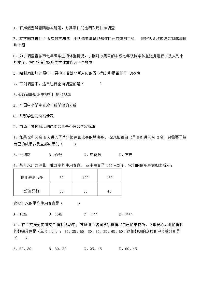 2022年京改版七年级数学下册第九章数据的收集与表示专题测评试题(含答案及详细解析)第2页