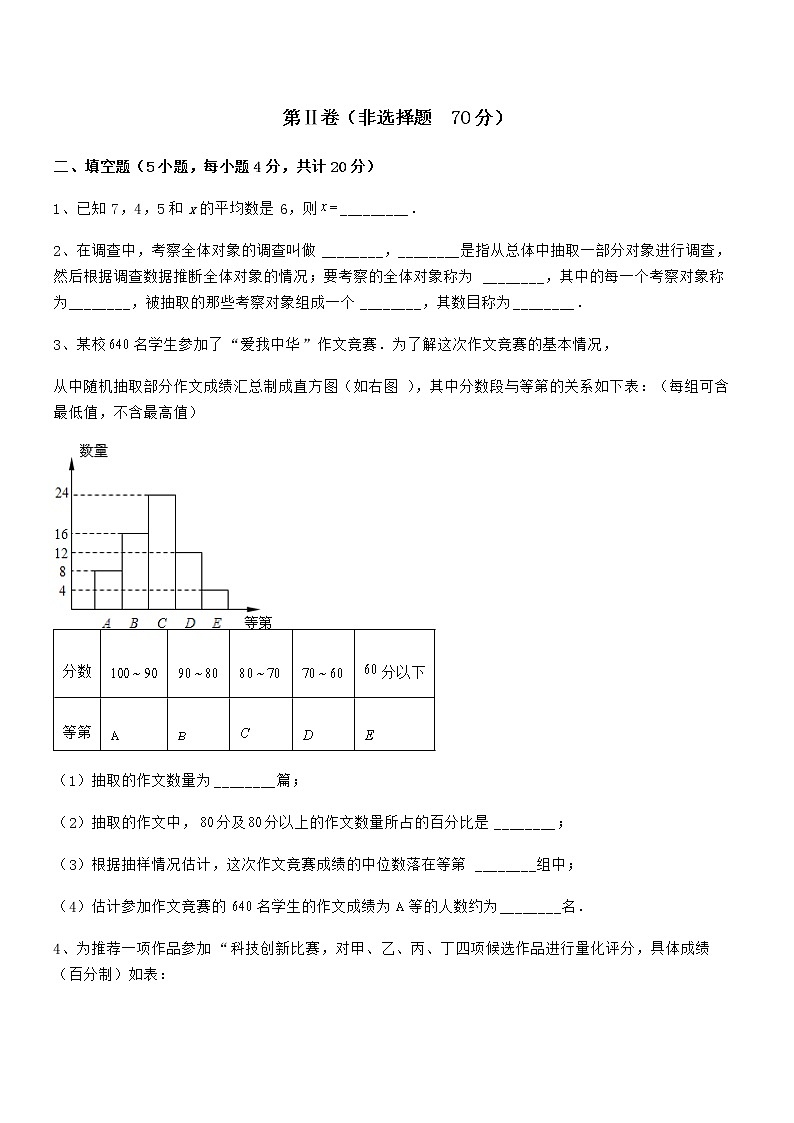 2022年京改版七年级数学下册第九章数据的收集与表示专题测评试题(含答案及详细解析)第3页