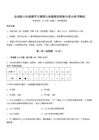 北京课改版七年级下册第九章  数据的收集与表示综合与测试随堂练习题