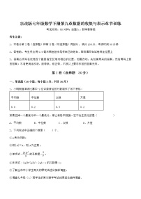 初中数学第九章  数据的收集与表示综合与测试达标测试