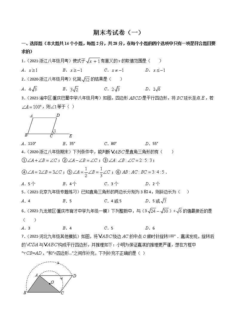 期末考试卷(1)-八年级下册数学 精讲+练习(人教版)01