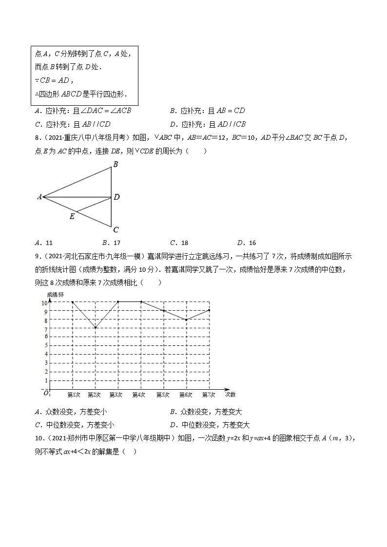 期末考试卷(1)-八年级下册数学 精讲+练习(人教版)02