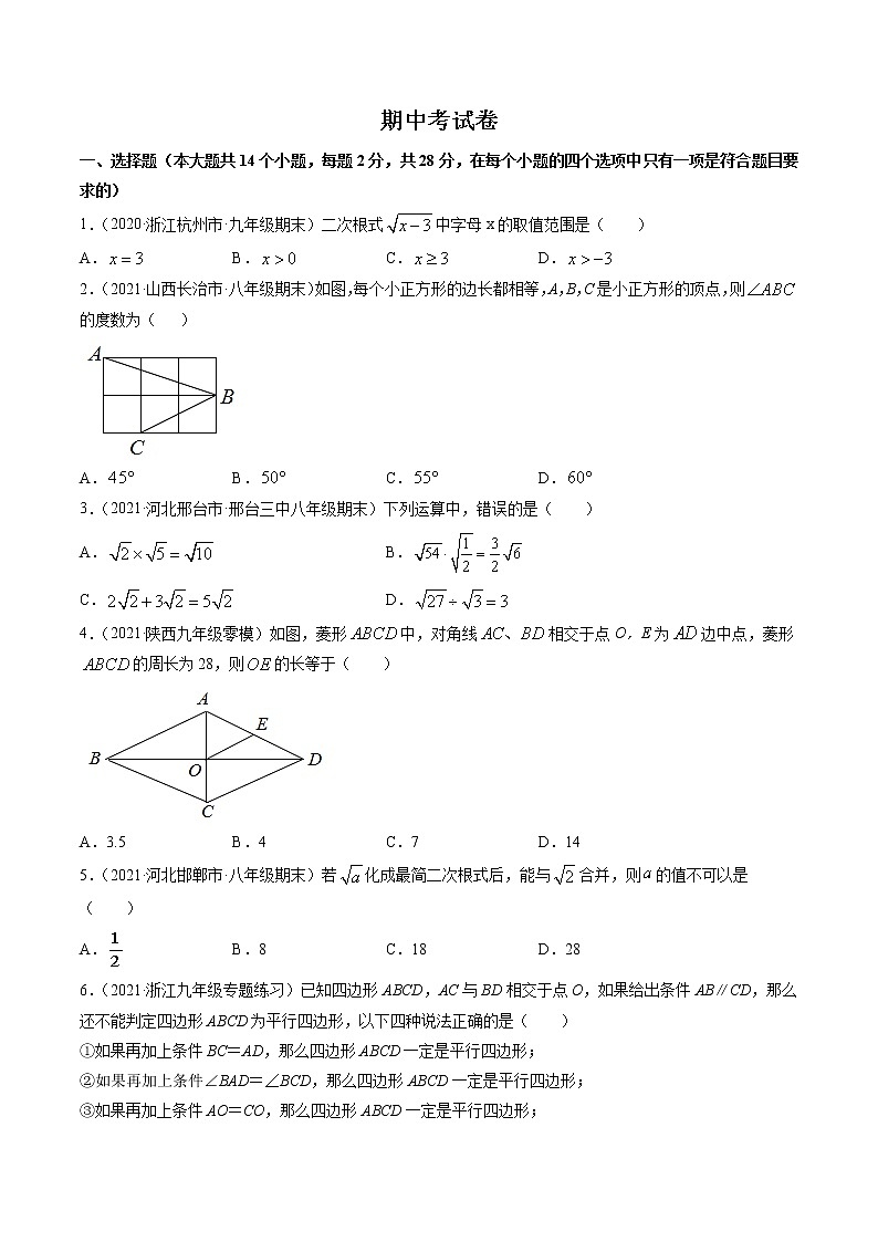 期中考試卷三（考試范圍：第16,17,18章）-（原卷版）第1頁
