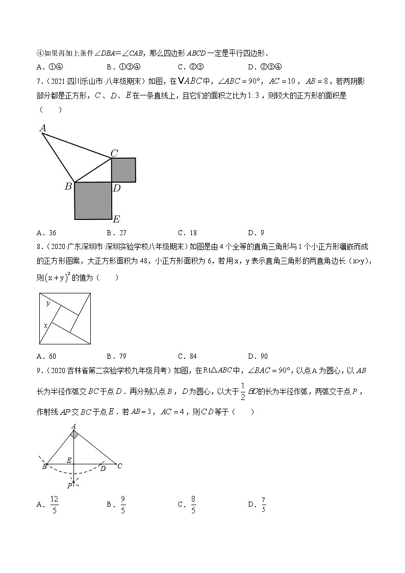 期中考試卷三（考試范圍：第16,17,18章）-（原卷版）第2頁