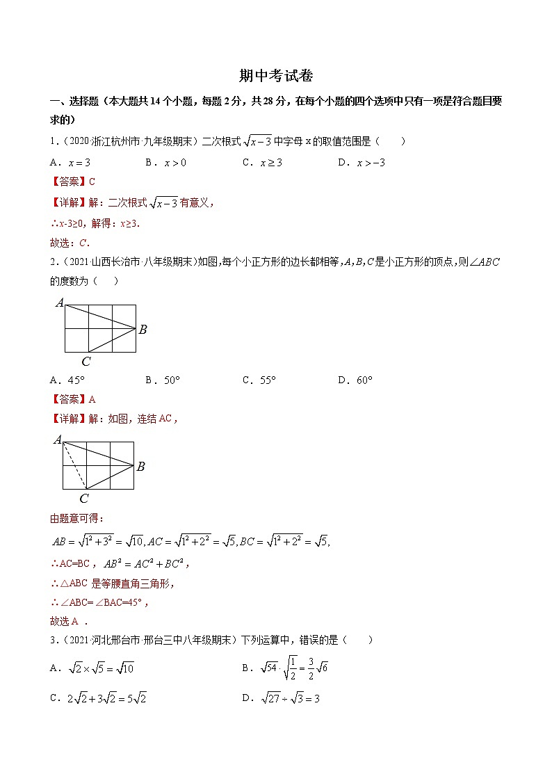 期中考試卷三（考試范圍：第16,17,18章）-（解析版）第1頁