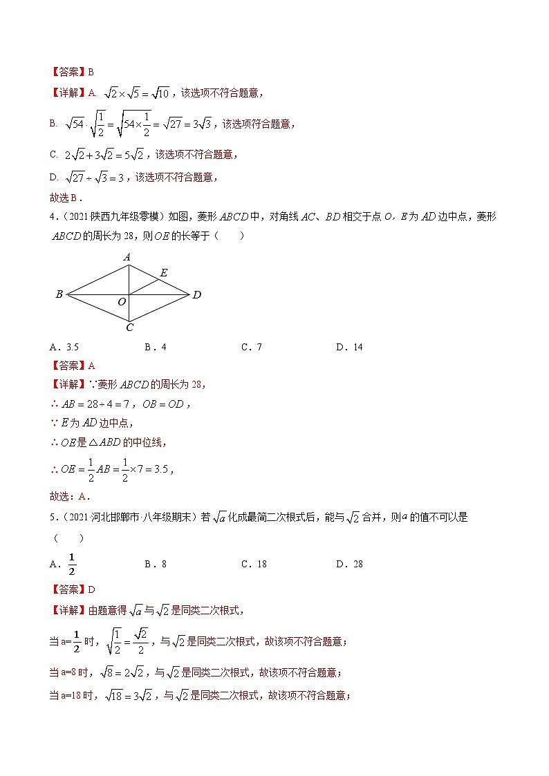 期中考試卷三（考試范圍：第16,17,18章）-（解析版）第2頁