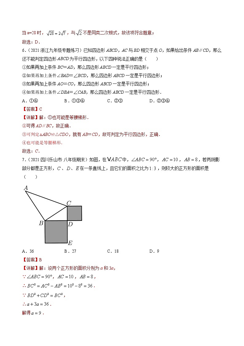 期中考試卷三（考試范圍：第16,17,18章）-（解析版）第3頁