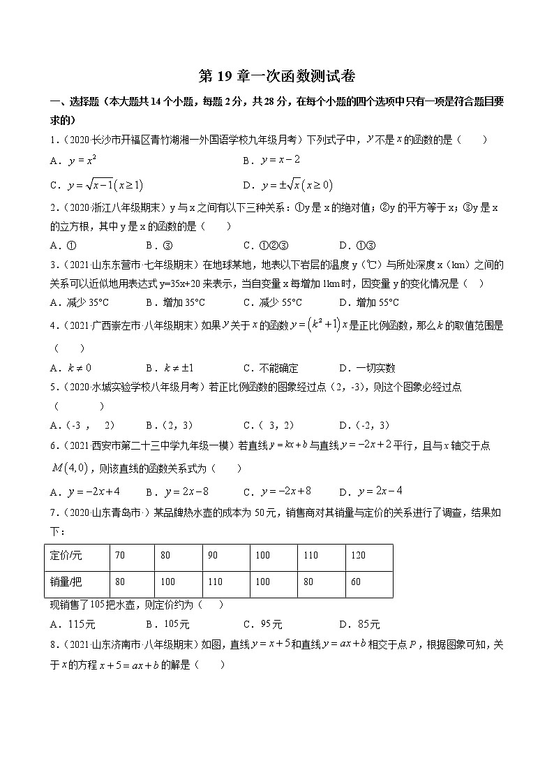 第19章一次函数(单元测试卷)-(原卷版)第1页
