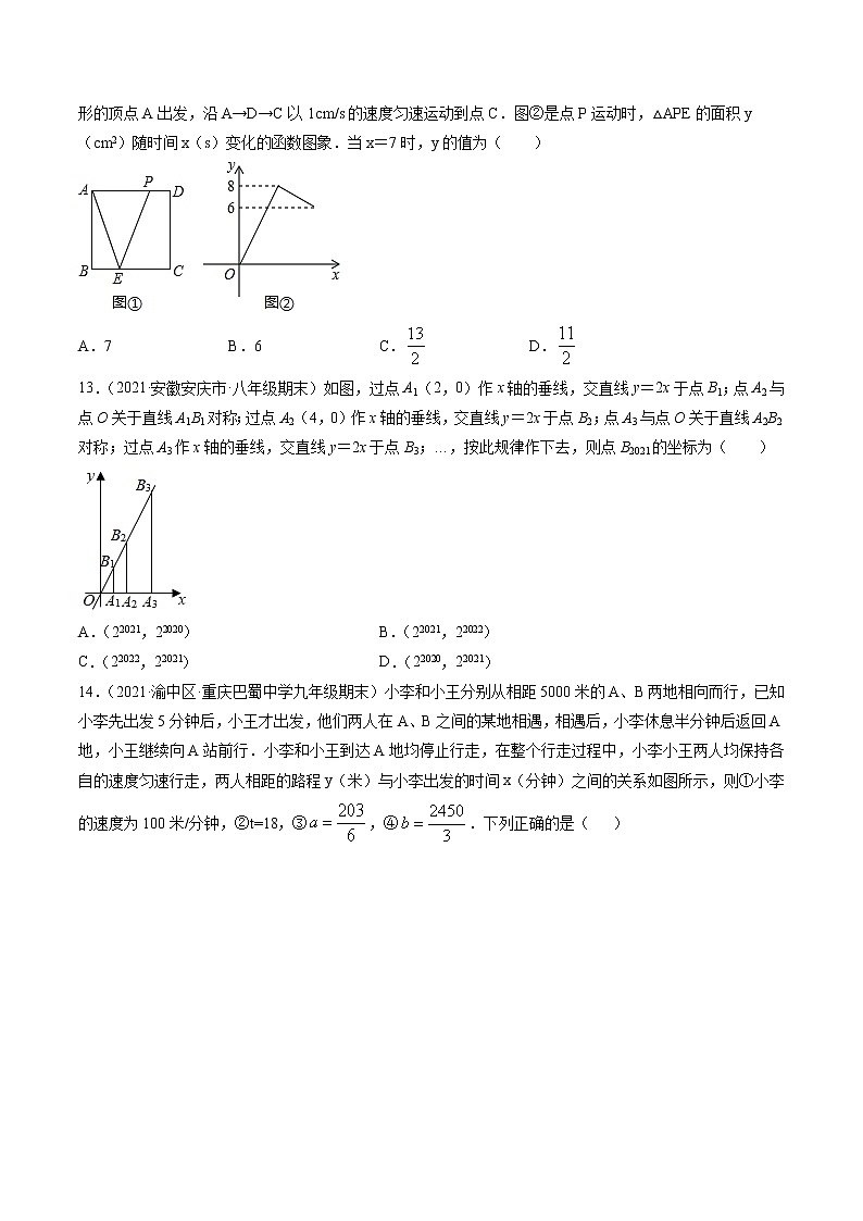 第19章一次函数(单元测试卷)-(原卷版)第3页