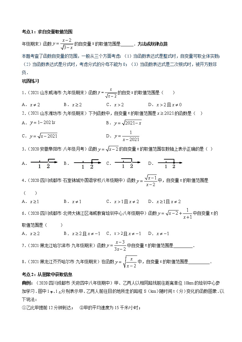 第19章 重点突破训练:一次函数类型题举例-(原卷版)第2页