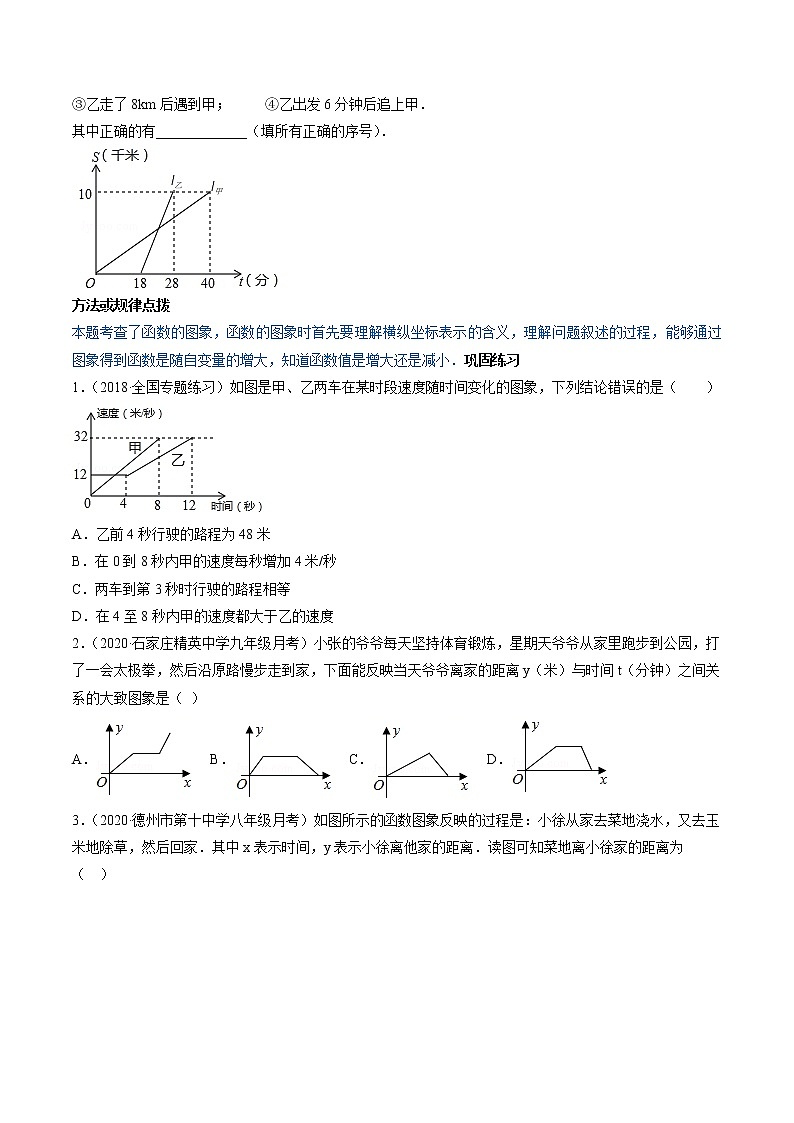 第19章 重点突破训练:一次函数类型题举例-(原卷版)第3页