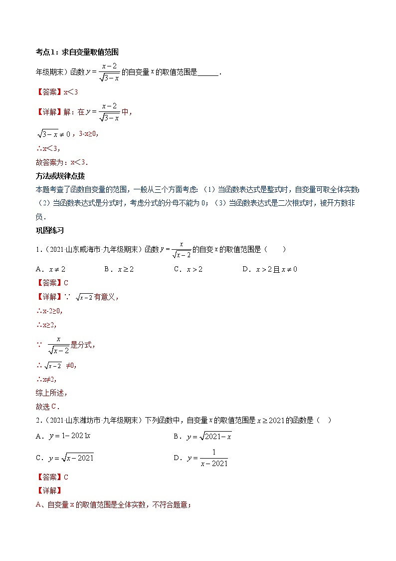 第19章 重点突破训练:一次函数类型题举例-(解析版)第2页