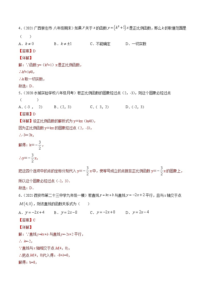 第19章一次函数(单元测试卷)-(解析版)第2页