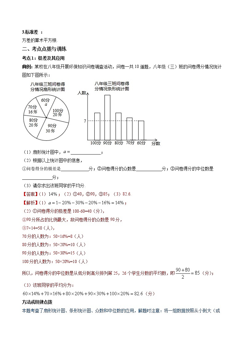专题20.2-3 数据的波动趋势-八年级下册数学 精讲+练习(人教版)02