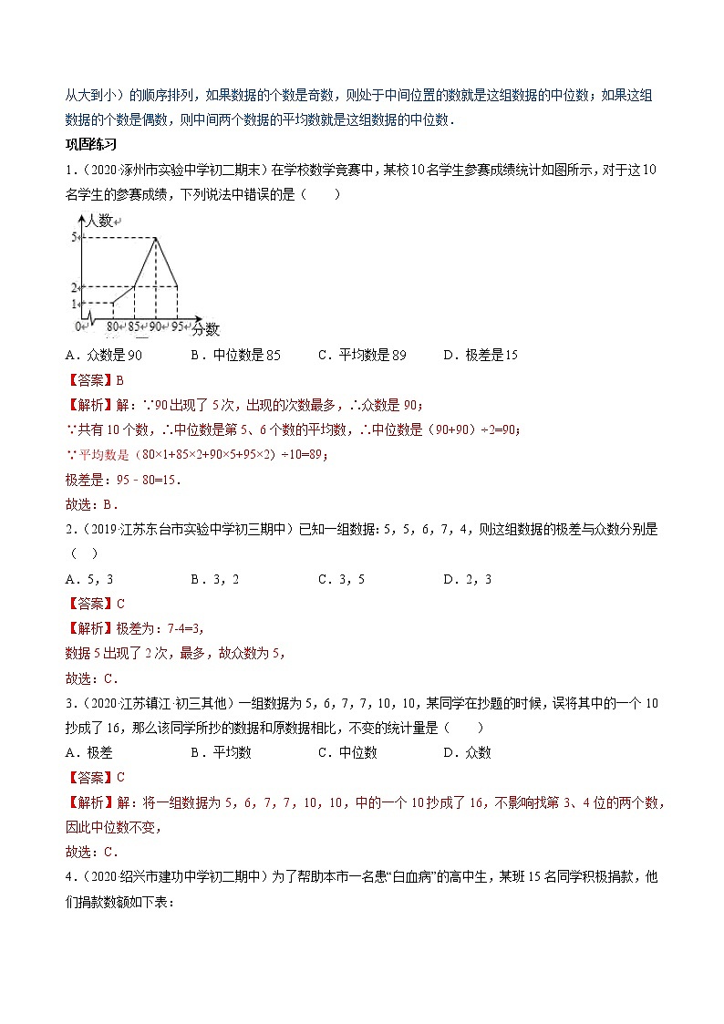 专题20.2-3 数据的波动趋势-八年级下册数学 精讲+练习(人教版)03