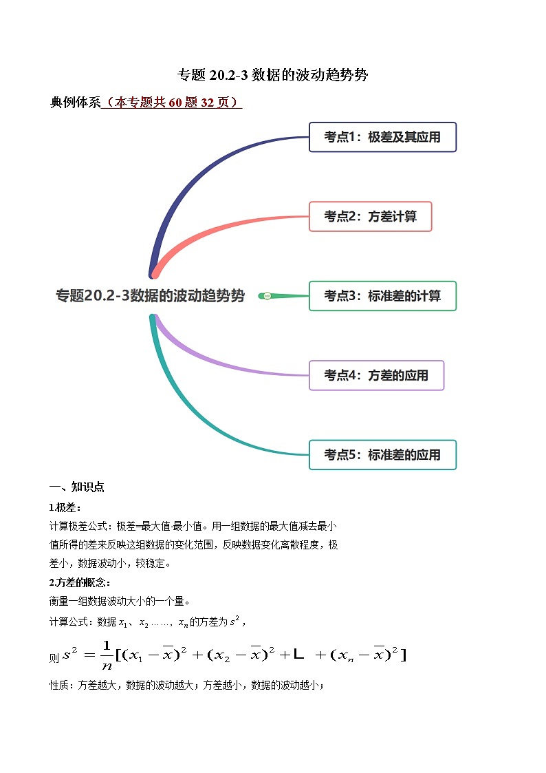 专题20.2-3 数据的波动趋势-八年级下册数学 精讲+练习(人教版)01