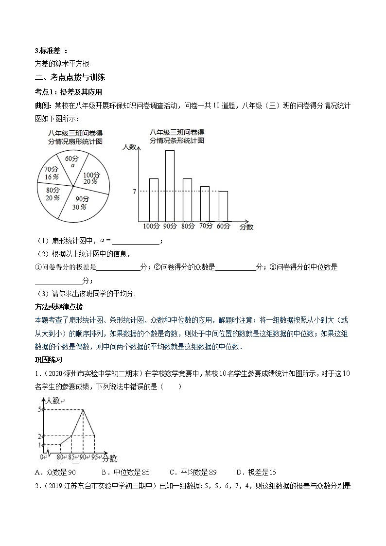 专题20.2-3 数据的波动趋势-八年级下册数学 精讲+练习(人教版)02