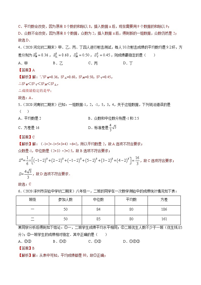 专题20.2-3 数据的波动趋势-八年级下册数学 精讲+练习(人教版)02