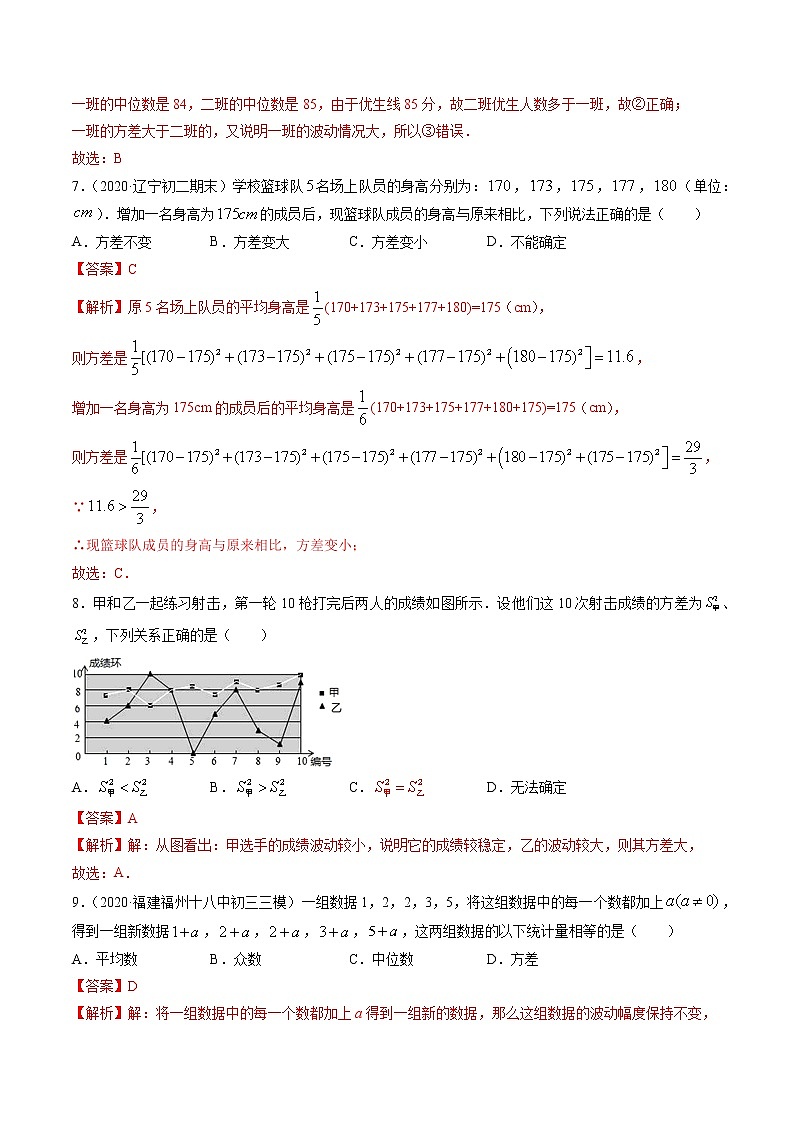 专题20.2-3 数据的波动趋势-八年级下册数学 精讲+练习(人教版)03