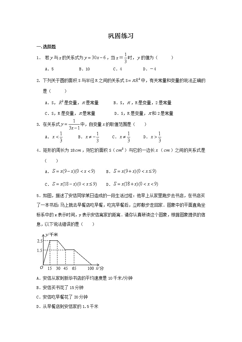 专题12  变量之间的关系-七年级数学下册 知识讲解+练习(基础和提高)(北师大版)01