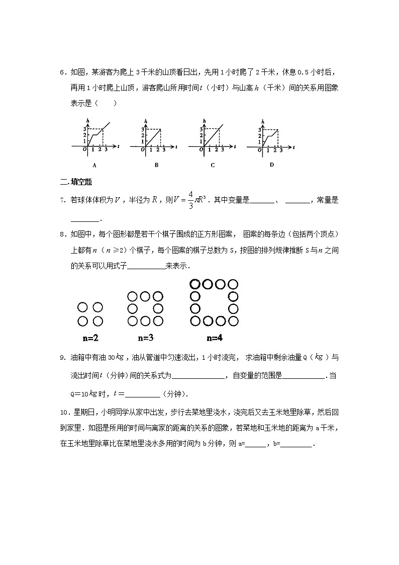 专题12  变量之间的关系-七年级数学下册 知识讲解+练习(基础和提高)(北师大版)02