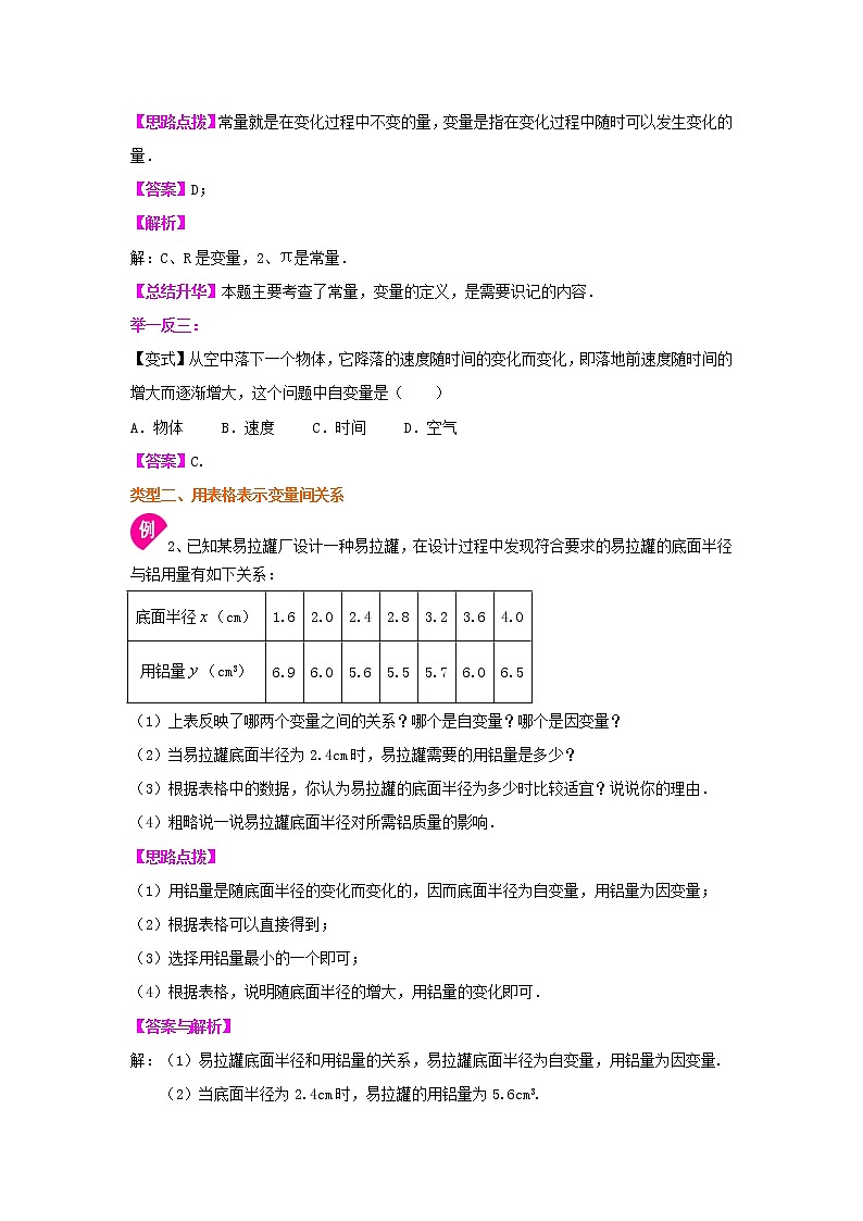 专题12  变量之间的关系-七年级数学下册 知识讲解+练习(基础和提高)(北师大版)02