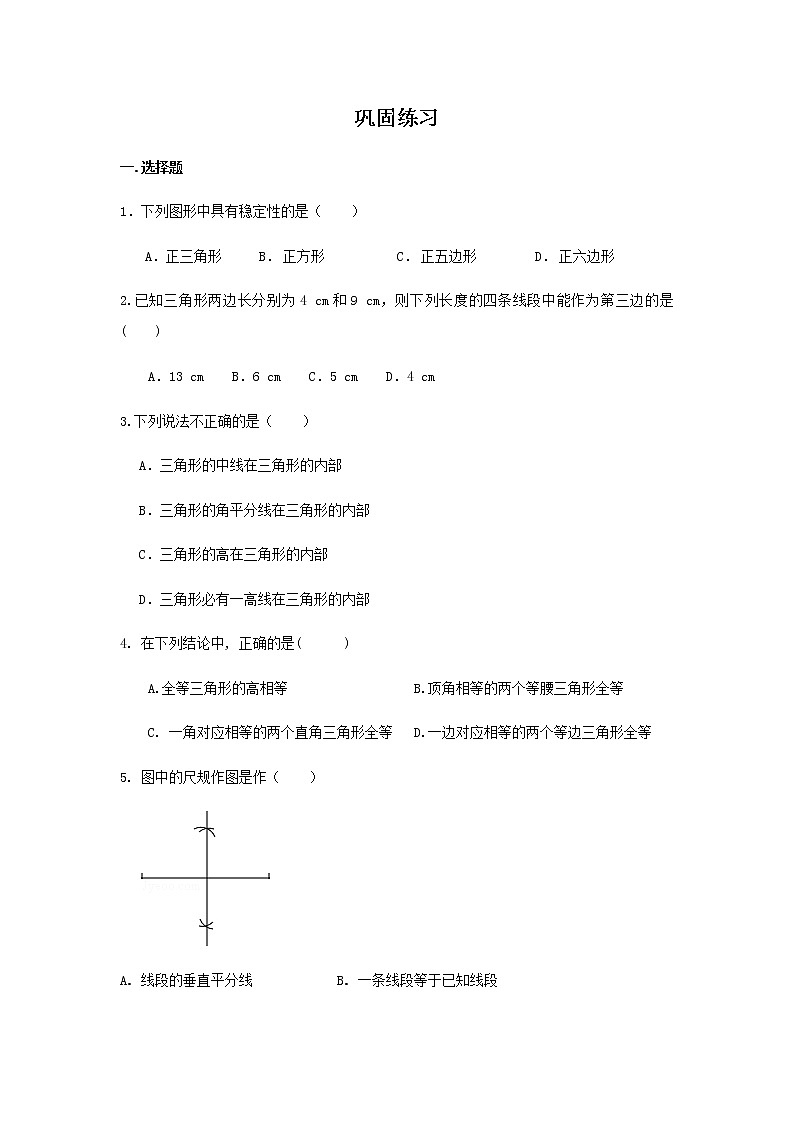 专题18 《三角形》全章复习与巩固-七年级数学下册 知识讲解+练习(基础和提高)(北师大版)01