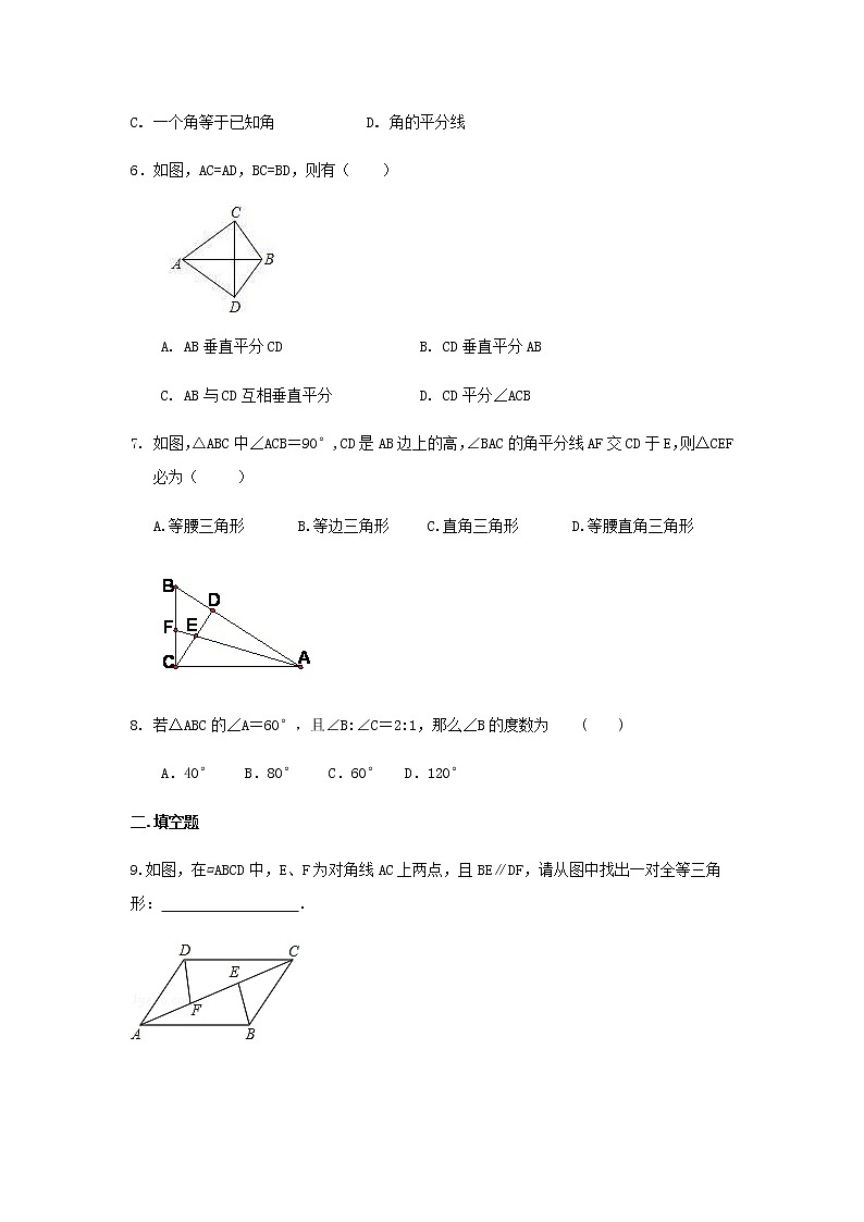 专题18 《三角形》全章复习与巩固-七年级数学下册 知识讲解+练习(基础和提高)(北师大版)02